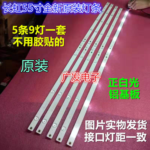 适用三洋55CE5885H5灯条LB-C550F14-E5-L-G1-SR1/LB-C550F14-E5