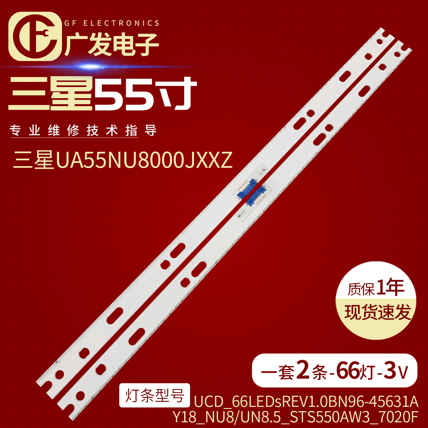 三星UA55NU8000JXXZ灯条BN61-155
