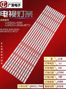 适用海尔65R1(PRO)灯条06-65F9-3030-0D20-6x6-687x12-3P1.0-190