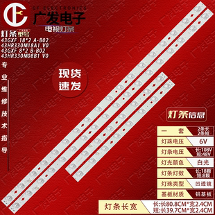 适用TCL 43GXF灯条8*2 A B-B02 43HR330M08B1 V0 43HR330M18A1 V0