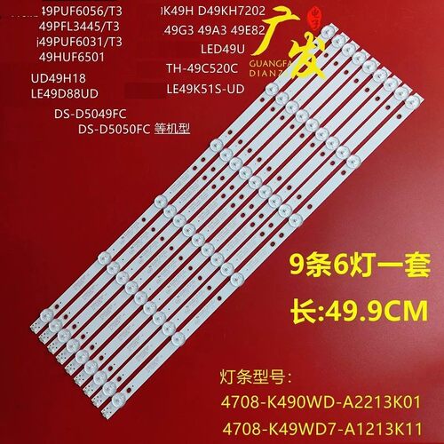 适用联想49G3I液晶电视背光灯条