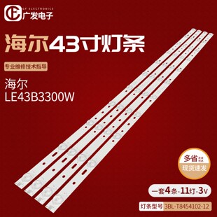 适用惠科HKC F43DB3300T灯条3BL T8454102 12背光灯 F42DB5100T