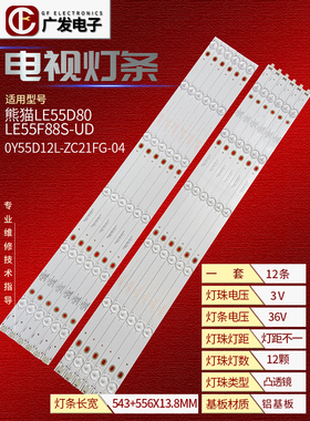 适用熊猫LE55D80 LE55F88S-UD灯条0Y55D12L-ZC21FG-04背光灯条LED