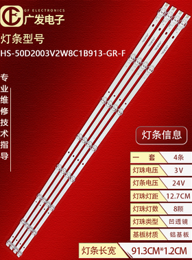 适用50寸灯条HS-50D2003V2W8C1B913-GR-F A2背光灯液晶电视机LED