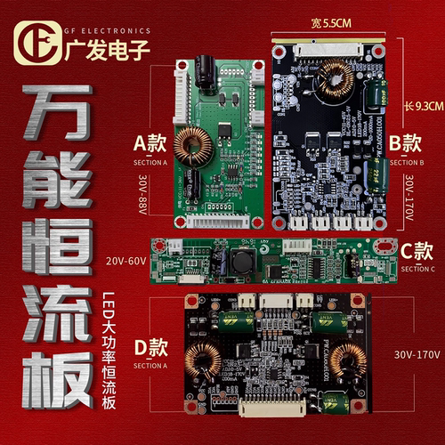 万能恒流板升压板通用大功率改装