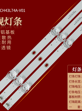 适用长虹欧宝丽43X88灯条CHDMT43LB14-LED3030-V0.6 CH43L74A-V01