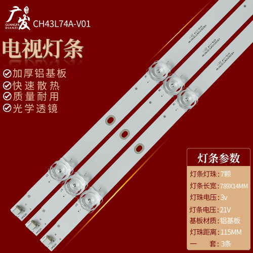 适用长虹欧宝丽43X88灯条