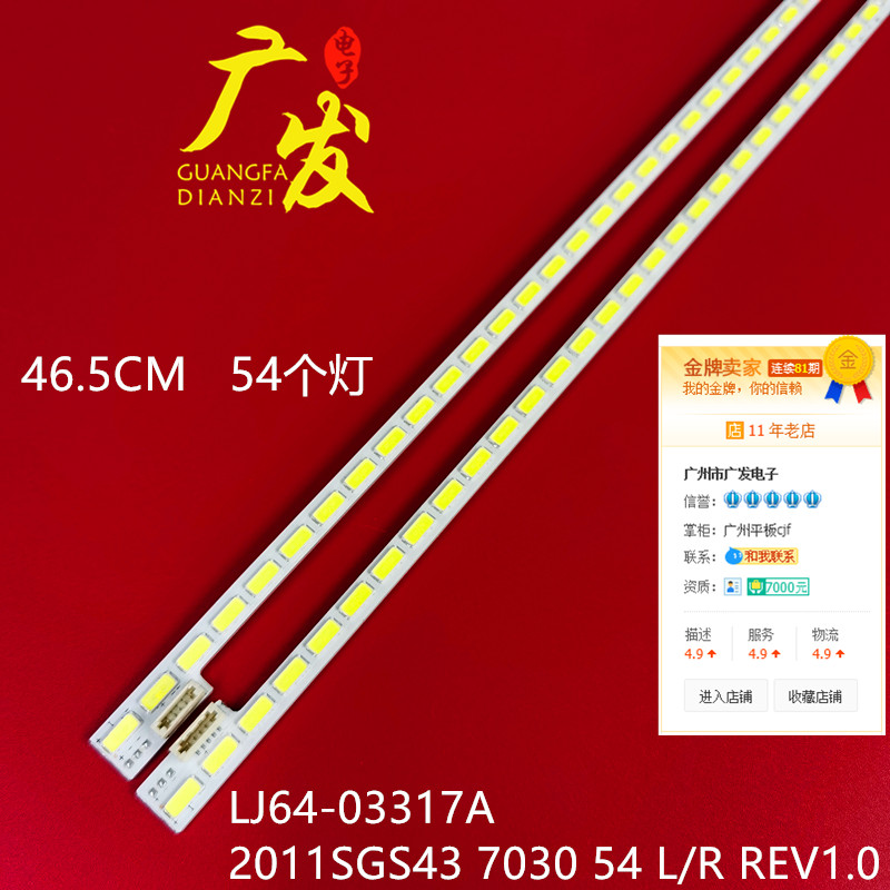 康佳42寸液晶背光灯条