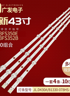 适用东芝43V5863DB 43T6863DB灯条JL.D430A/B1330-078HS-M_V01