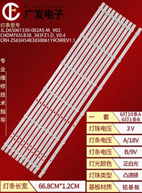 适用长虹65D6H灯条CRH-ZS65H5B303006010AAREV1.0 CHDMT65LB43