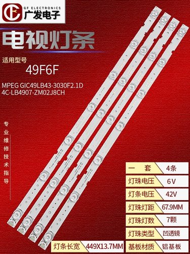 灯条4C-LB4907-ZM03JTCLY49P1A