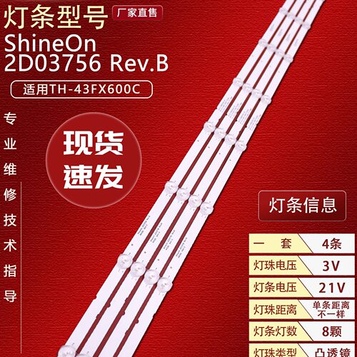 适用松下TH-43FX600C灯条