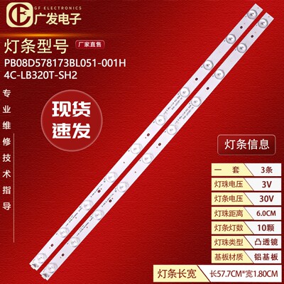 统帅D32TS1000灯条海尔