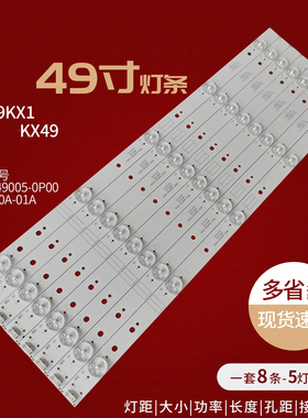适用49L3650VM创维酷开KX49 49KX1灯条5800-W49005-0P00背光灯LED