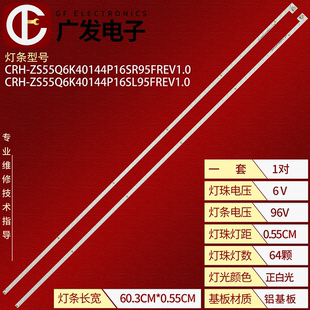 适用长虹55Q6K电视机背光灯条CRH L95FREV1.0 ZS55Q6K40144P16SR