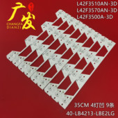 LB4213AN 适用TCL LBE2LG电视 L42F3500A 3D灯条40 L42F3510AN