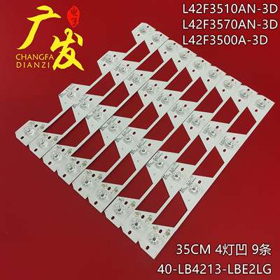 40-LB4213-LBE2LG屏LVF420PD灯条