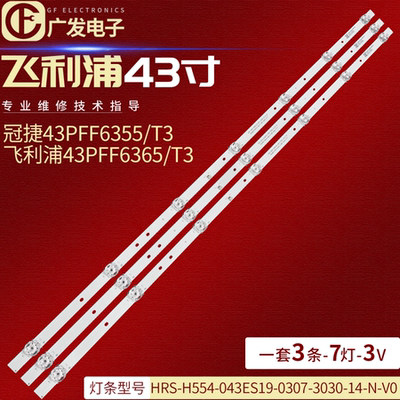 飞利浦43寸LED灯条正白光