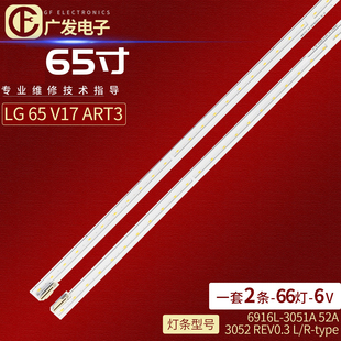 适用LG 65UK6500PCC灯条65 V17 ART3 3052 REV0.3 L/R-type电视灯