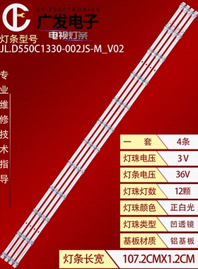 适用长虹55Q8R灯条LB-C550U21-E3-B JL.D550C1330-002MS-M-V02