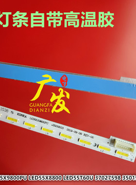 适用康佳LED55E88U灯条35019102 35019103铝板号YP37030429背光灯