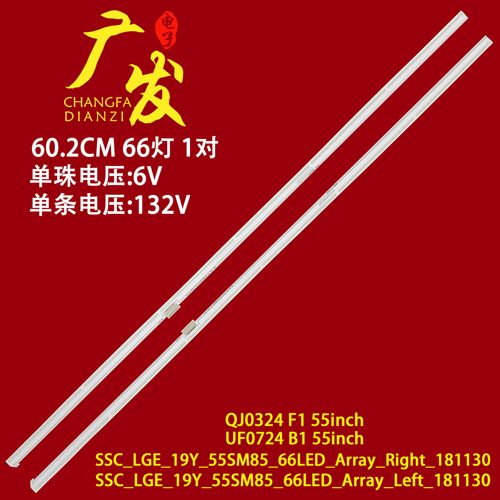 55寸SSC_Skyworth_55NAN0_66LED_Array_Right/Left 66灯55NANO