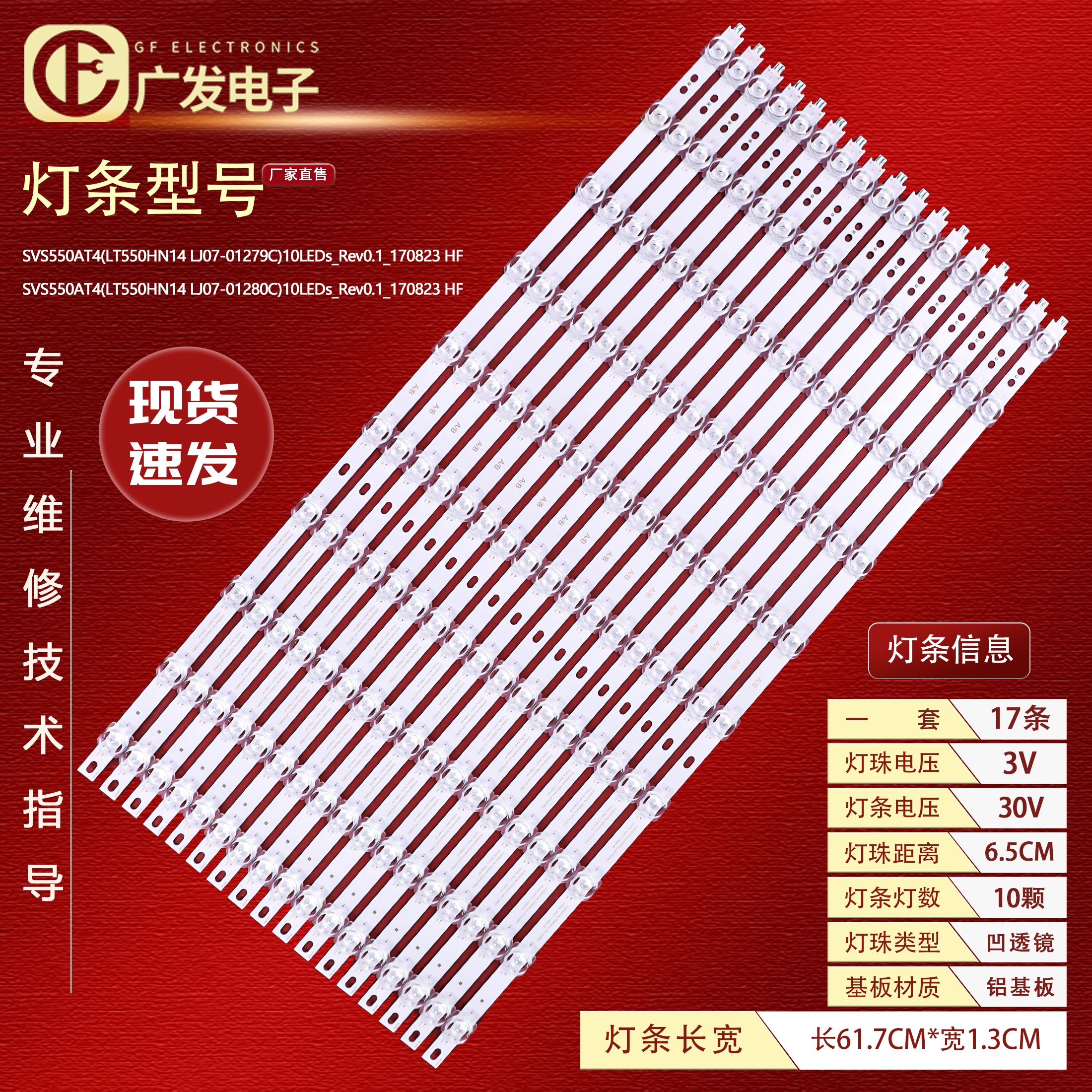 三星55寸灯条SVS550AT4