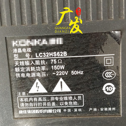 康佳LC32HS62B灯管电视机