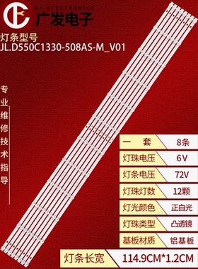 橙科DS-VX55E35灯条JL.D550C1330-508AS-M-V01 DV550FHZ-NVY拼接