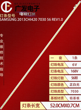 海信LED42K600X3D灯条SAMSUNG2013CHI420 7030 56 RSAG7.820.5384