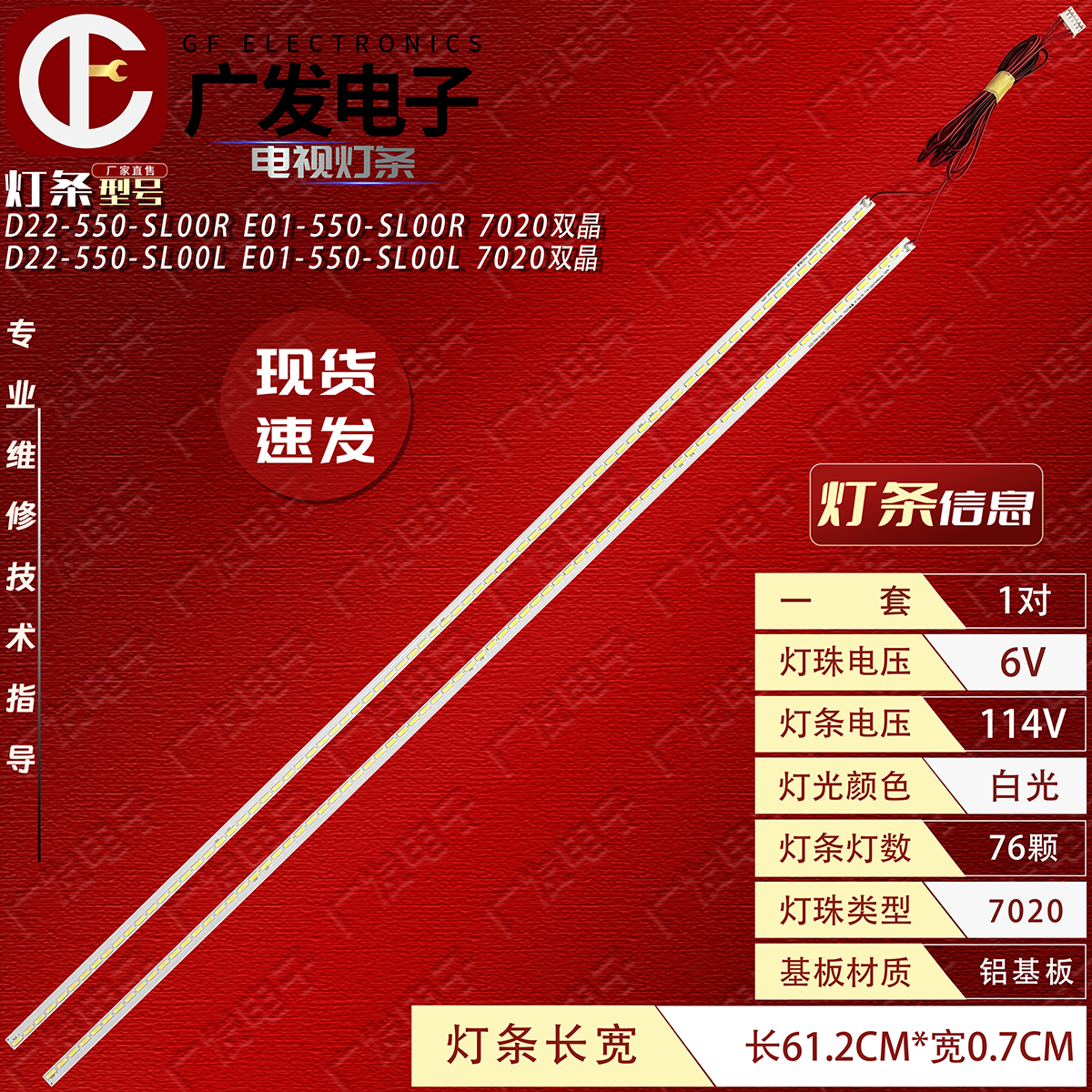 适用55寸D22-550-SL00R灯条