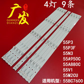 适用TCL 55A880C灯条4灯珠9条6V曲面电视灯条 55N3G 55V1 55V1M