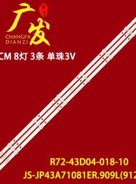 适用乐华S43C灯条JS-JP43A71081ER.909L(91210)灯条R72-43D04-018