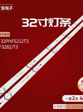 适用飞利浦32PHF5212/T3 32PHF3282/T3灯条02D320206001-X1 X2