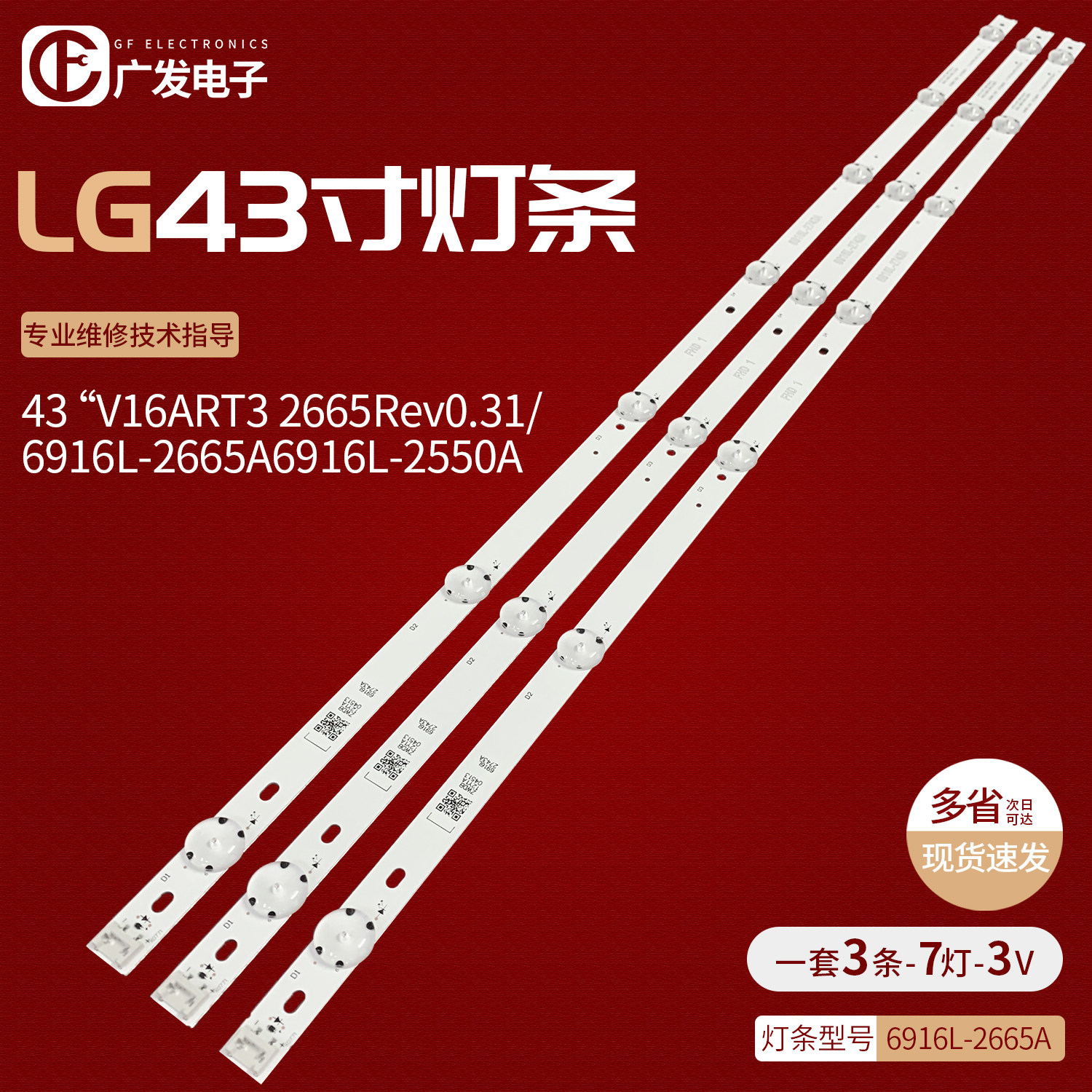 LG 43lw340c-c/ua灯条6916L-2665A 43 V16 ART3 2550 Rev2.1 2|ruв категории Цифровые аксессуары, рынок электронных компонентов, Компьютер, элемент/запасных частей, жидкокристаллический/ЭЛТ - аксессуары - от Buy2taobao.com для оказания профессиональной услуги покупки агента Taobao
