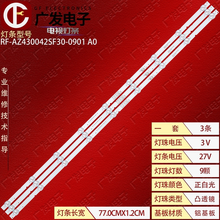 适用创维43G32 Pro灯条RF-AZ430042SF30-0901 A0液晶电视灯3条9灯