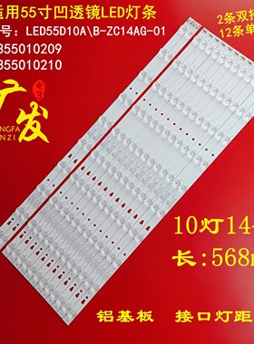 适用JVC LT-55MCF785电视灯条LED55D10A/B-ZC14AG屏SLC550FN05