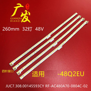 0804C AC480A70 适用长虹48Q2EU灯条JUC7.308.00145593CY