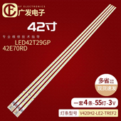 42KM51灯条V420H2 LE2 TREF2 适用厦华LE TLEF2背光灯V420H2 LE3