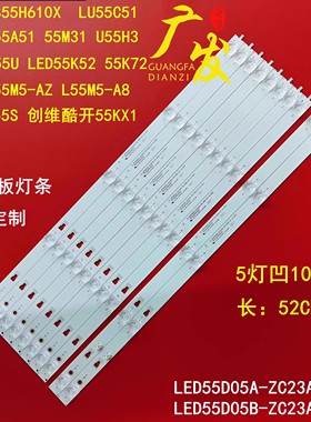 统帅TA55ZM灯条LED55D05A/B-ZC23AG-06 LED55D05B-ZC29AG-02灯条