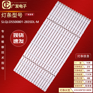 适用55寸显示器商显灯条SJ.QJ.D5500801 M灯条8灯16条LED 2835DL