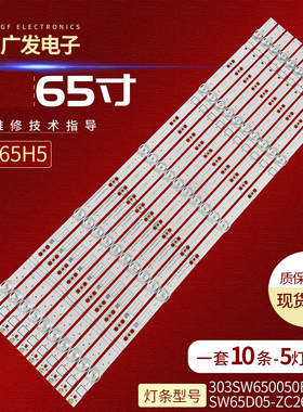 适用创维65H5灯条303SW650050E SW65D05-ZC26AG-05E灯管液晶电视