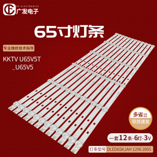 2005屏684YT灯珠 12X6 适用KKTV U65V5T康佳U65V5灯条DLED65KJAH