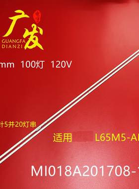 适用小米L65M5-AB灯条MI018A201708-19液晶电视机LED灯条MI65TV