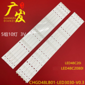 适用长虹LED48C2080I灯条CHGD48LB01 LED3030 V0.3液晶LED电视机