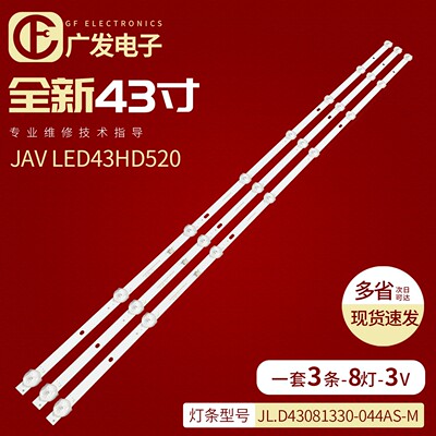 JL.D43081330-044ASM灯条