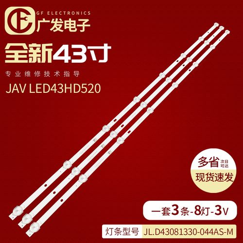 JL.D43081330-044ASM灯条