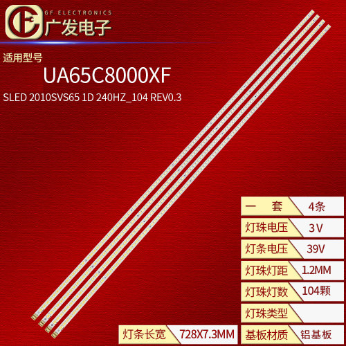 三星UA65C8000XF灯条2010SVS65