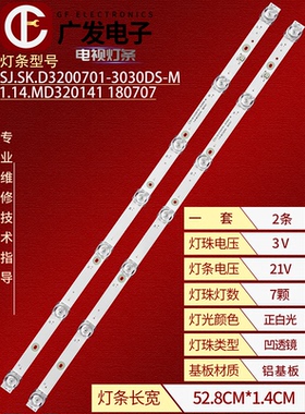 适用32寸电视机SJ.SK.D3200701-3030DS-M灯条1.14.MD320141背光灯