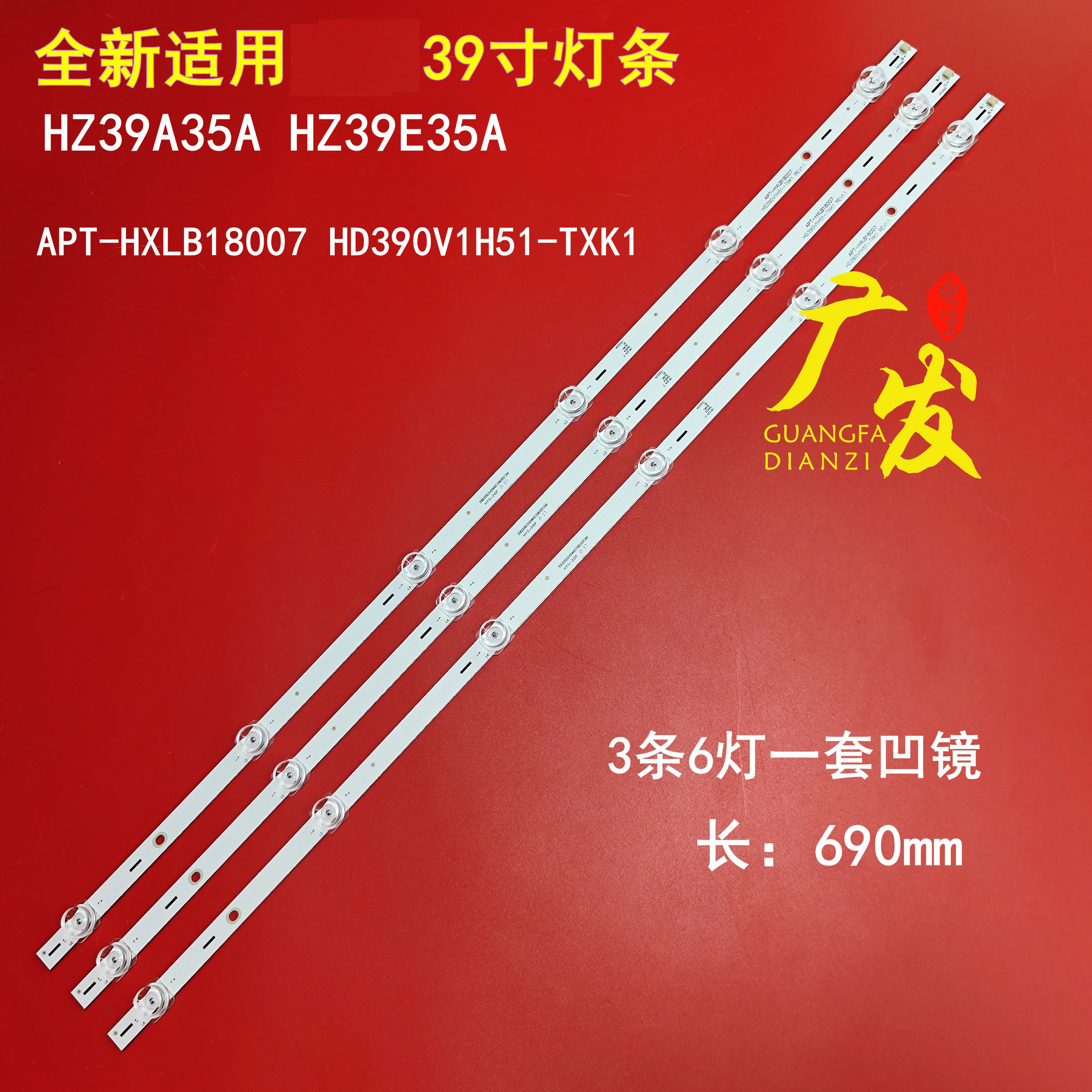 适用海信HZ39A35灯条APT-HXLB18007 HD390V1H51-TXK1 6灯凹 - 实物图